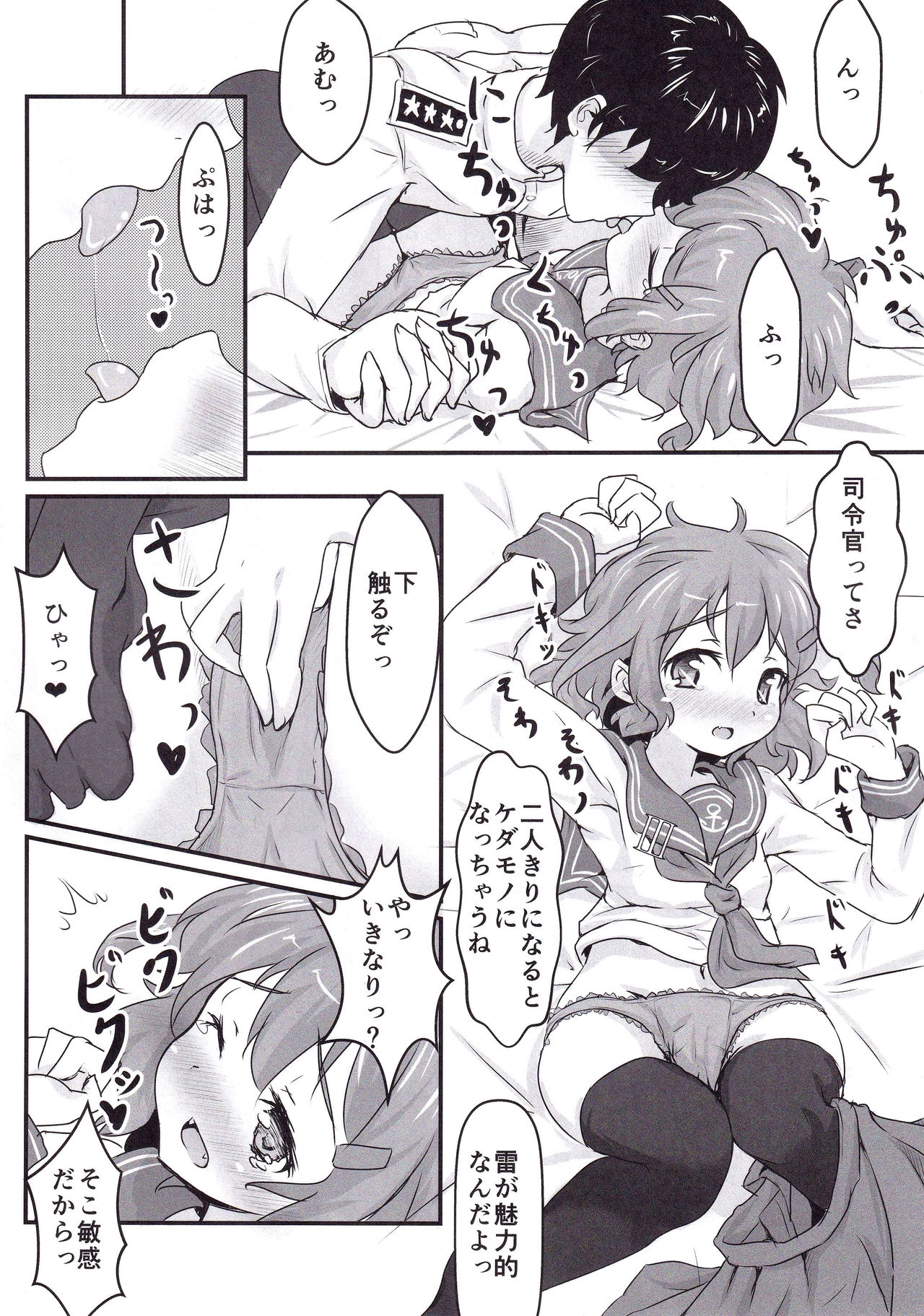 Ikazuchi for You page 7 full