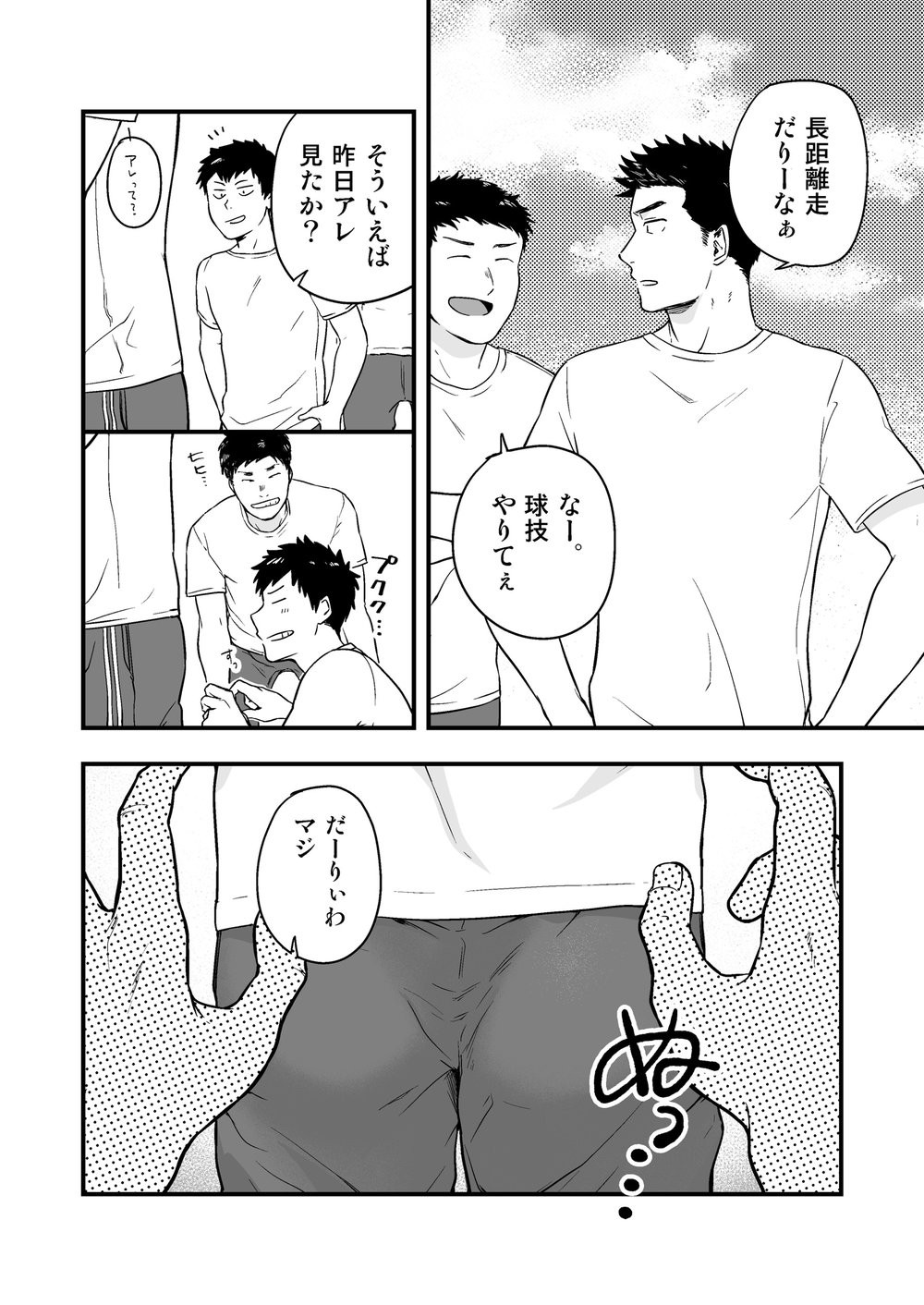 Datsu page 3 full