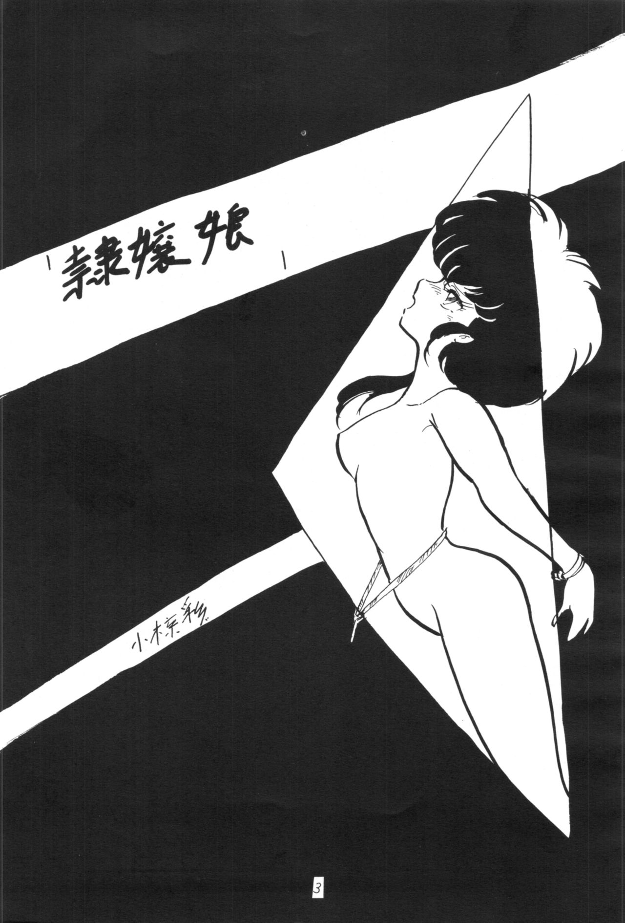 Ranma no Manma page 2 full