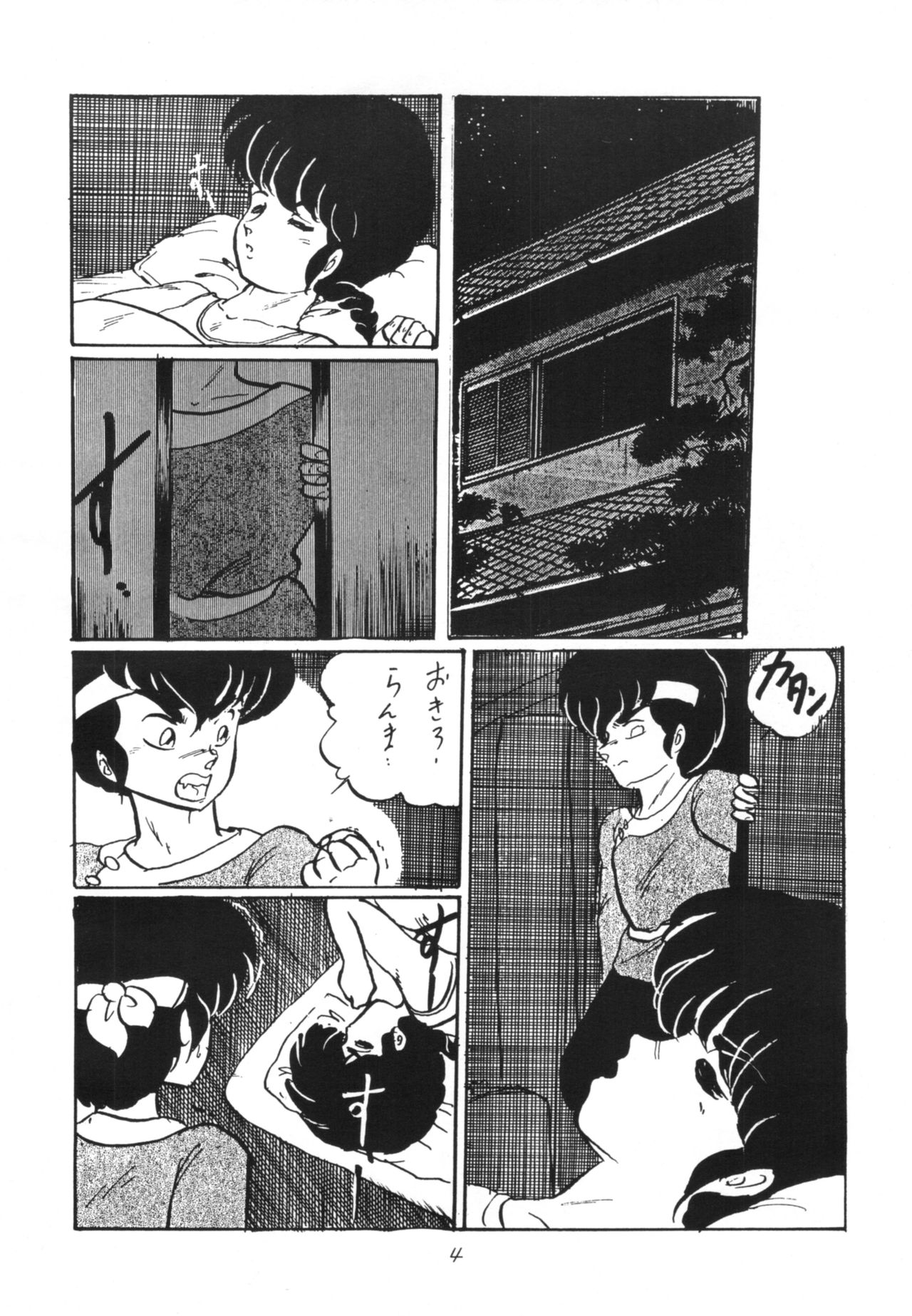 Ranma no Manma page 3 full