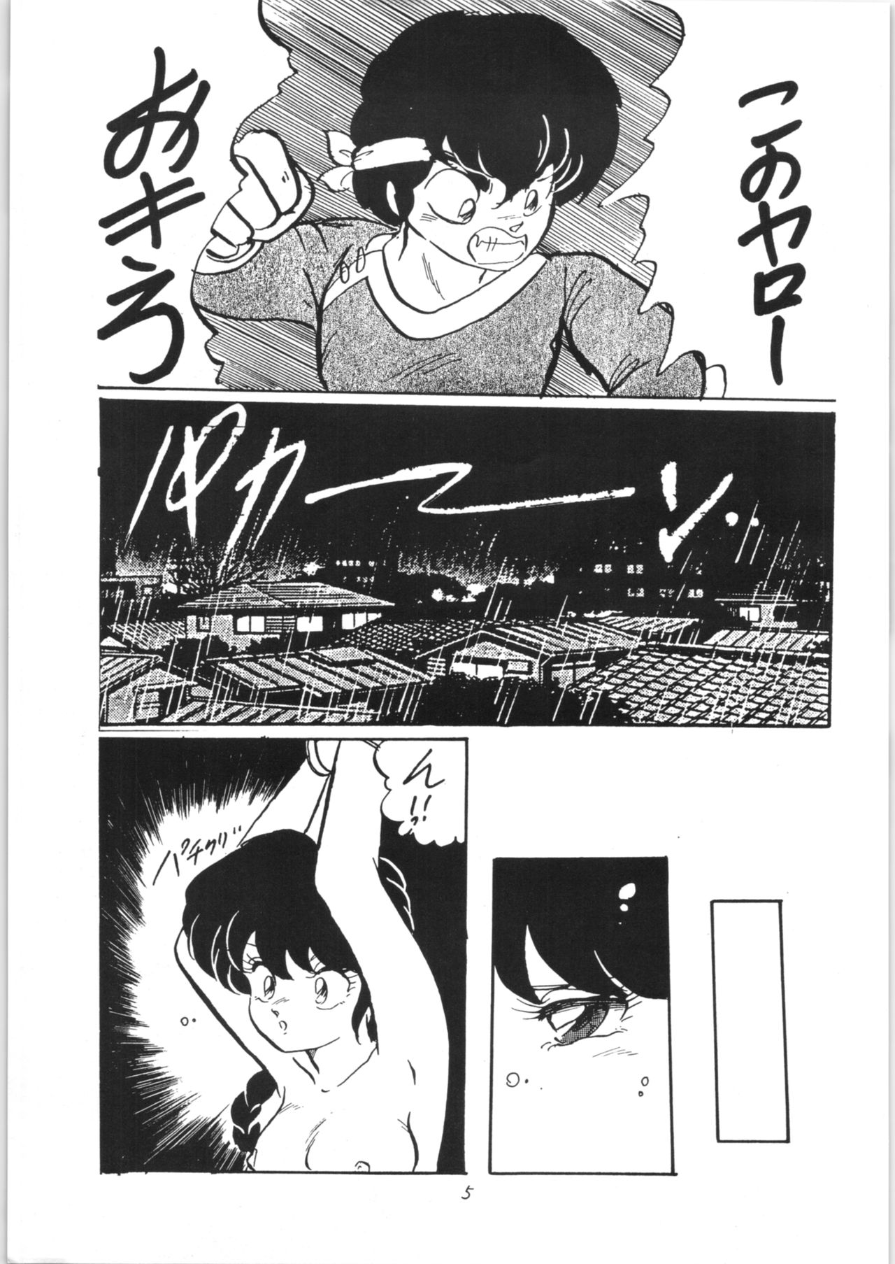 Ranma no Manma page 4 full