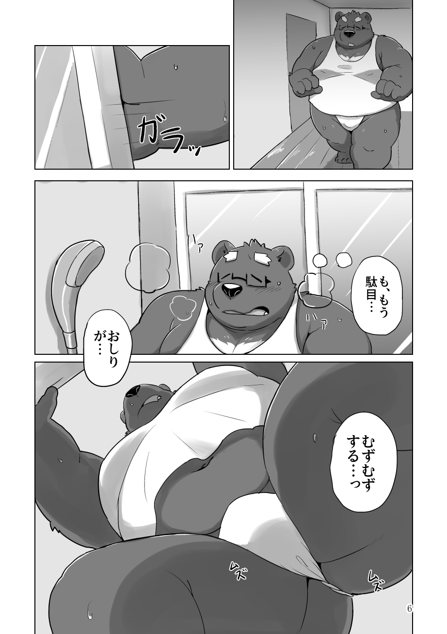 KUMAPAPA 2 page 4 full