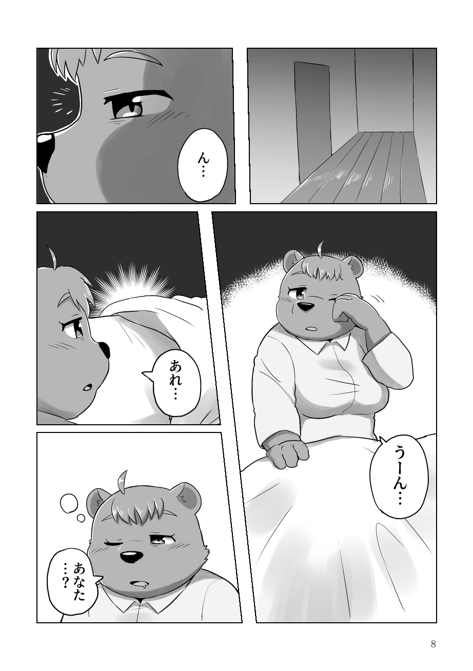 KUMAPAPA 2 page 6 full