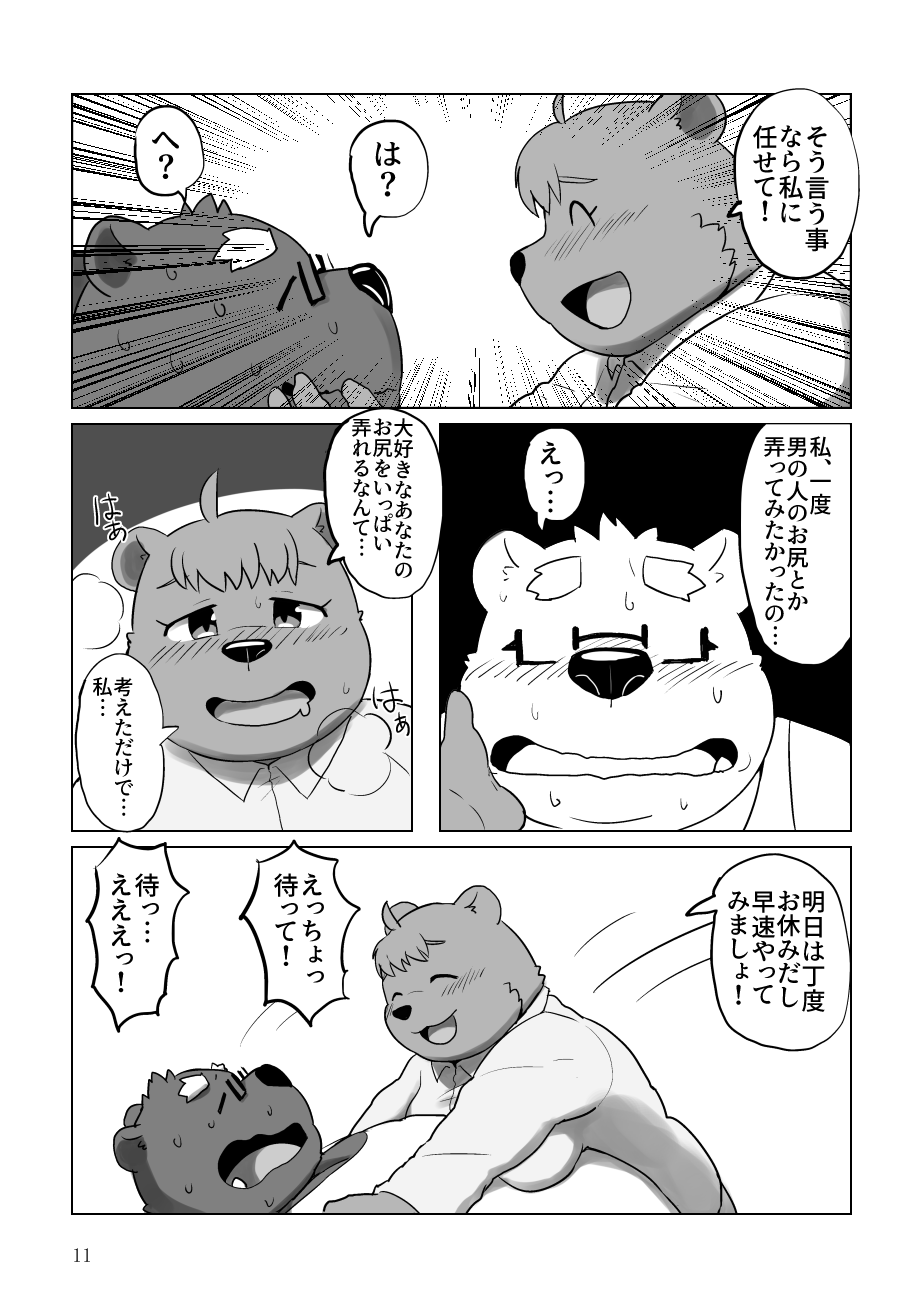 KUMAPAPA 2 page 9 full
