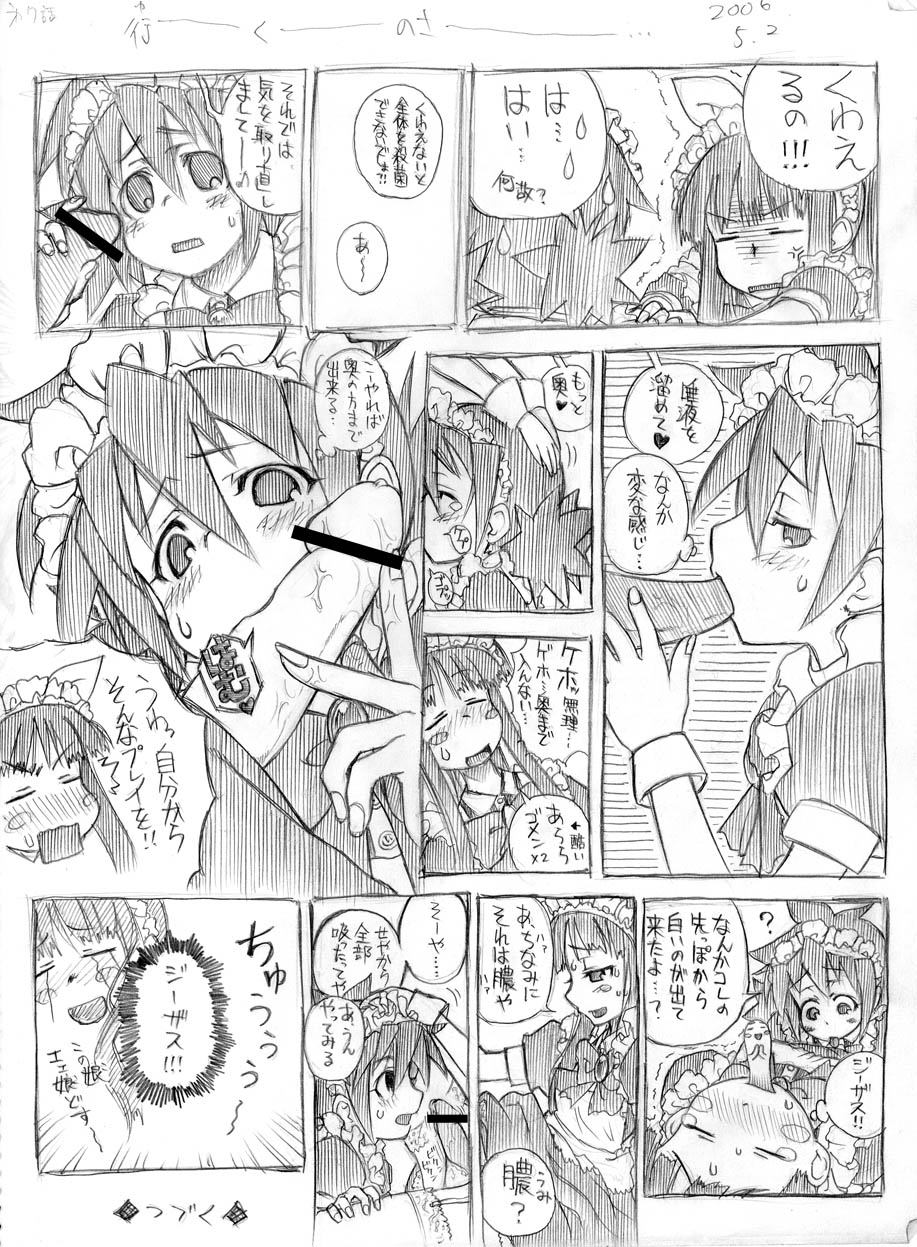 Tsubame to Suzume page 8 full