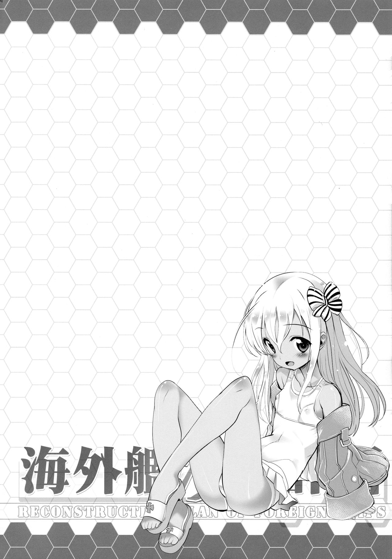 Kaigaikan Kaizou Keikaku page 3 full