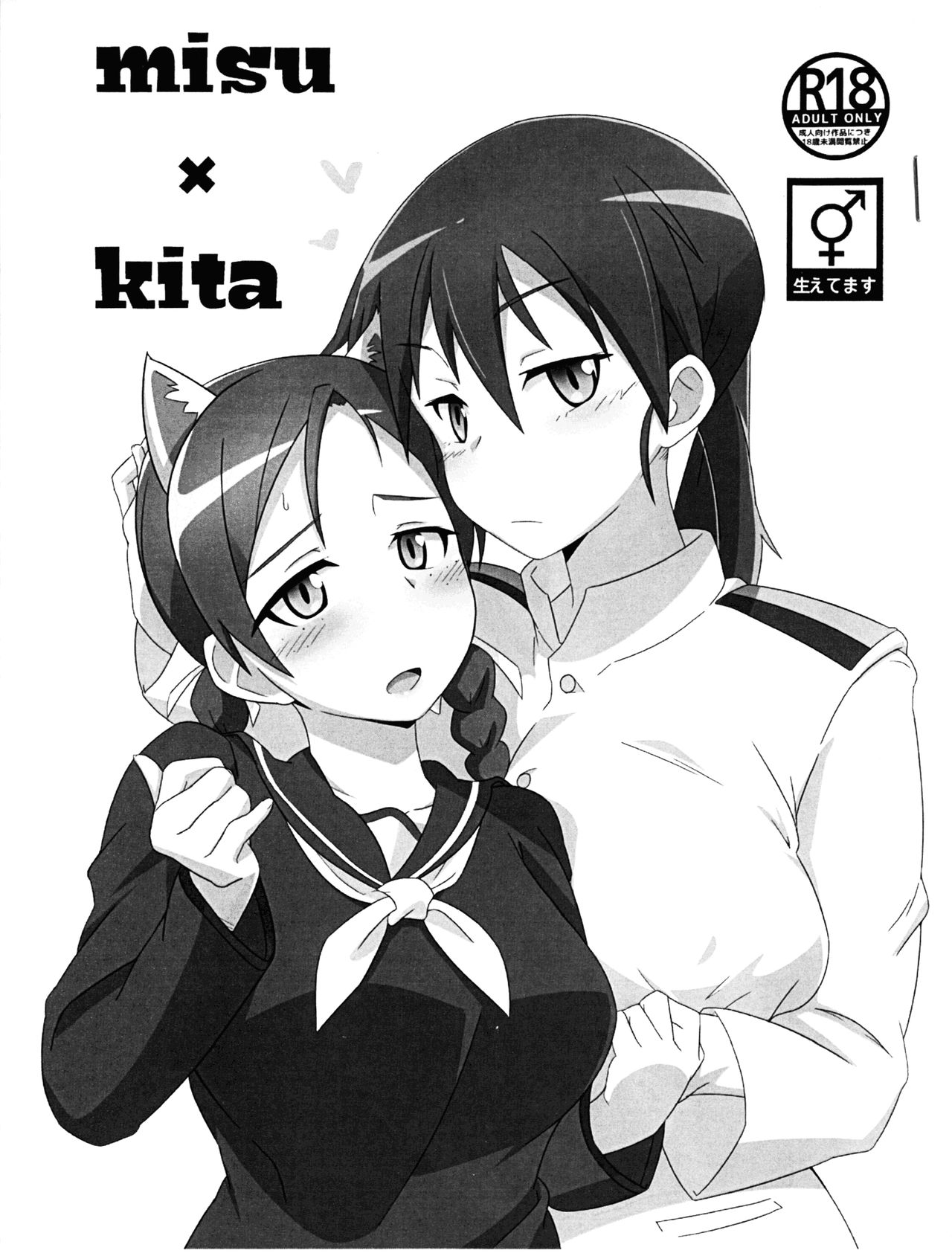 misu×kita page 1 full