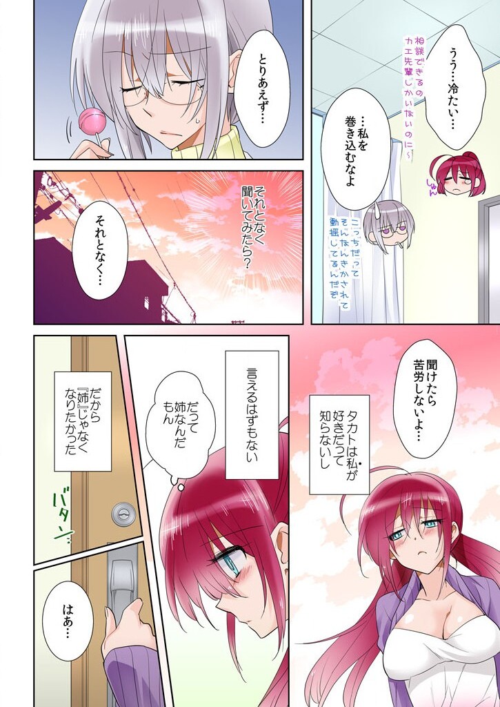 俺の姉貴は記憶喪失-セックスってなぁに？ page 4 full