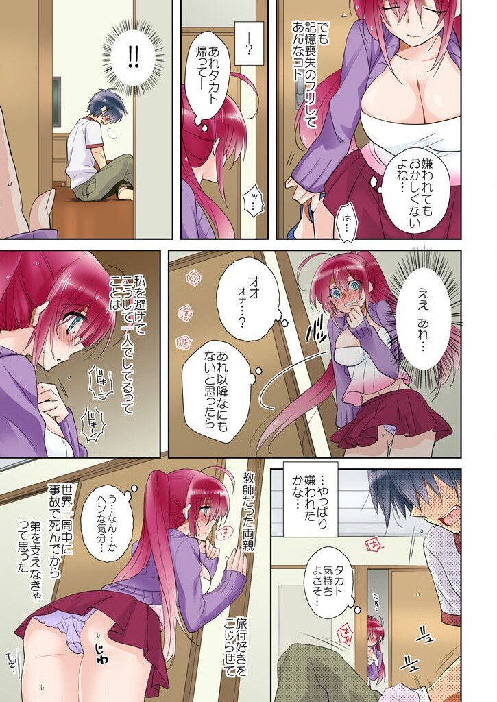 俺の姉貴は記憶喪失-セックスってなぁに？ page 5 full