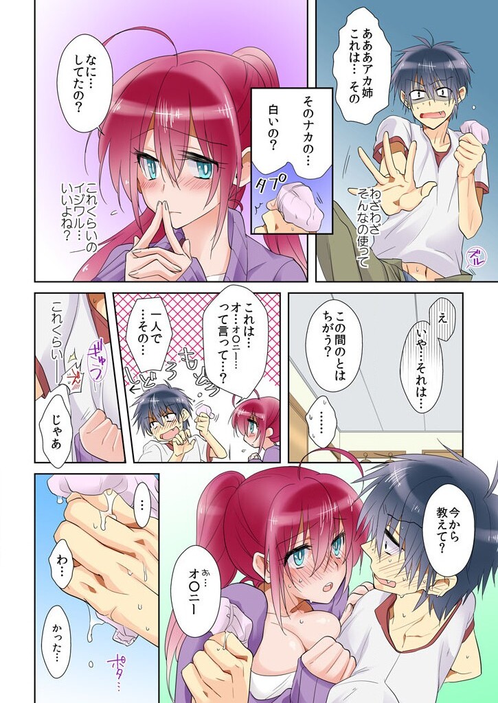 俺の姉貴は記憶喪失-セックスってなぁに？ page 8 full
