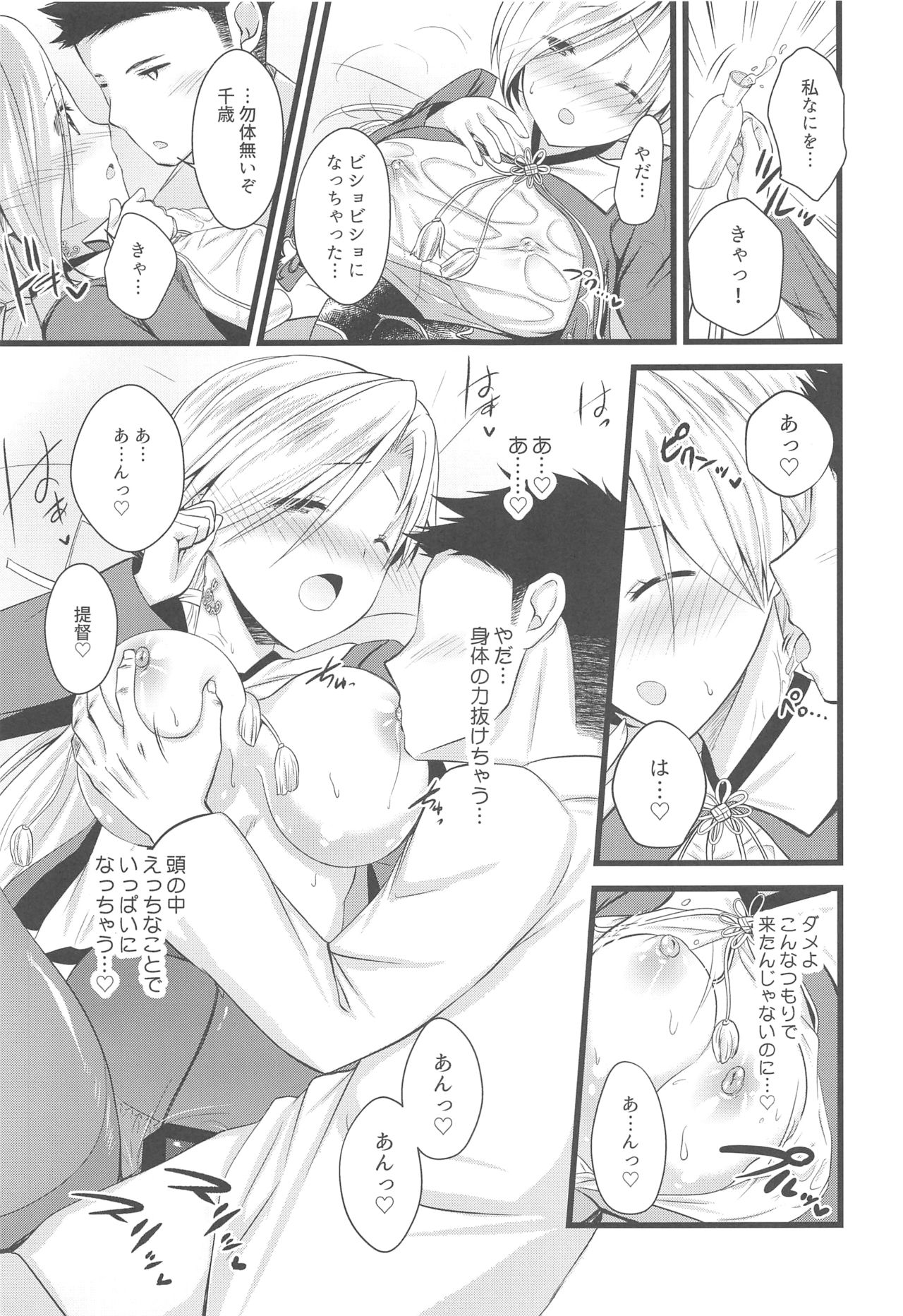 Chitose Ecchi na Happening wa Naisho ni Shite Kudasai ne page 10 full