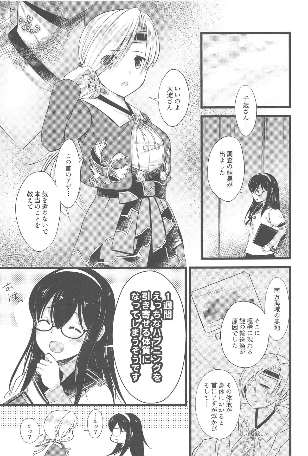 Chitose Ecchi na Happening wa Naisho ni Shite Kudasai ne page 2 full