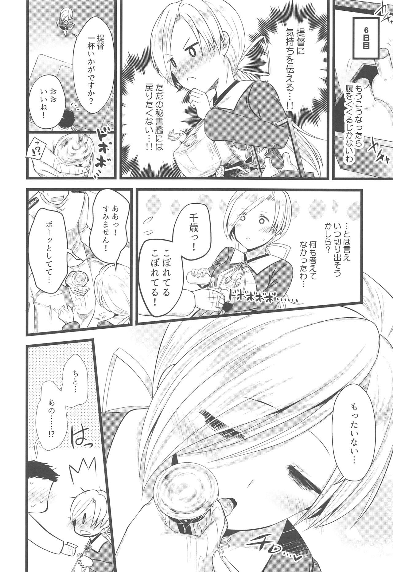 Chitose Ecchi na Happening wa Naisho ni Shite Kudasai ne page 9 full