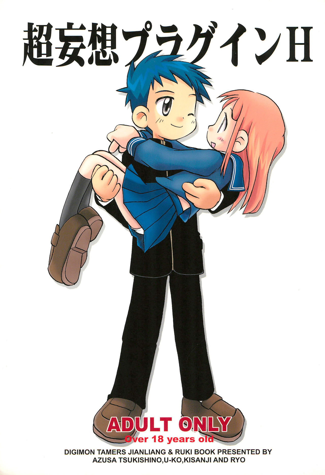 Chou Mousou Plugin H page 1 full