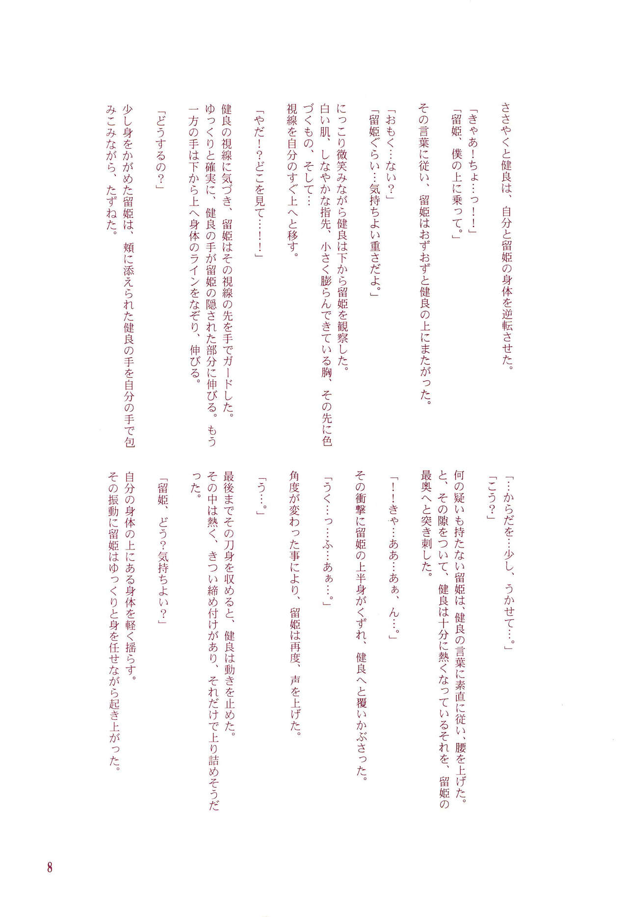 Chou Mousou Plugin H page 10 full