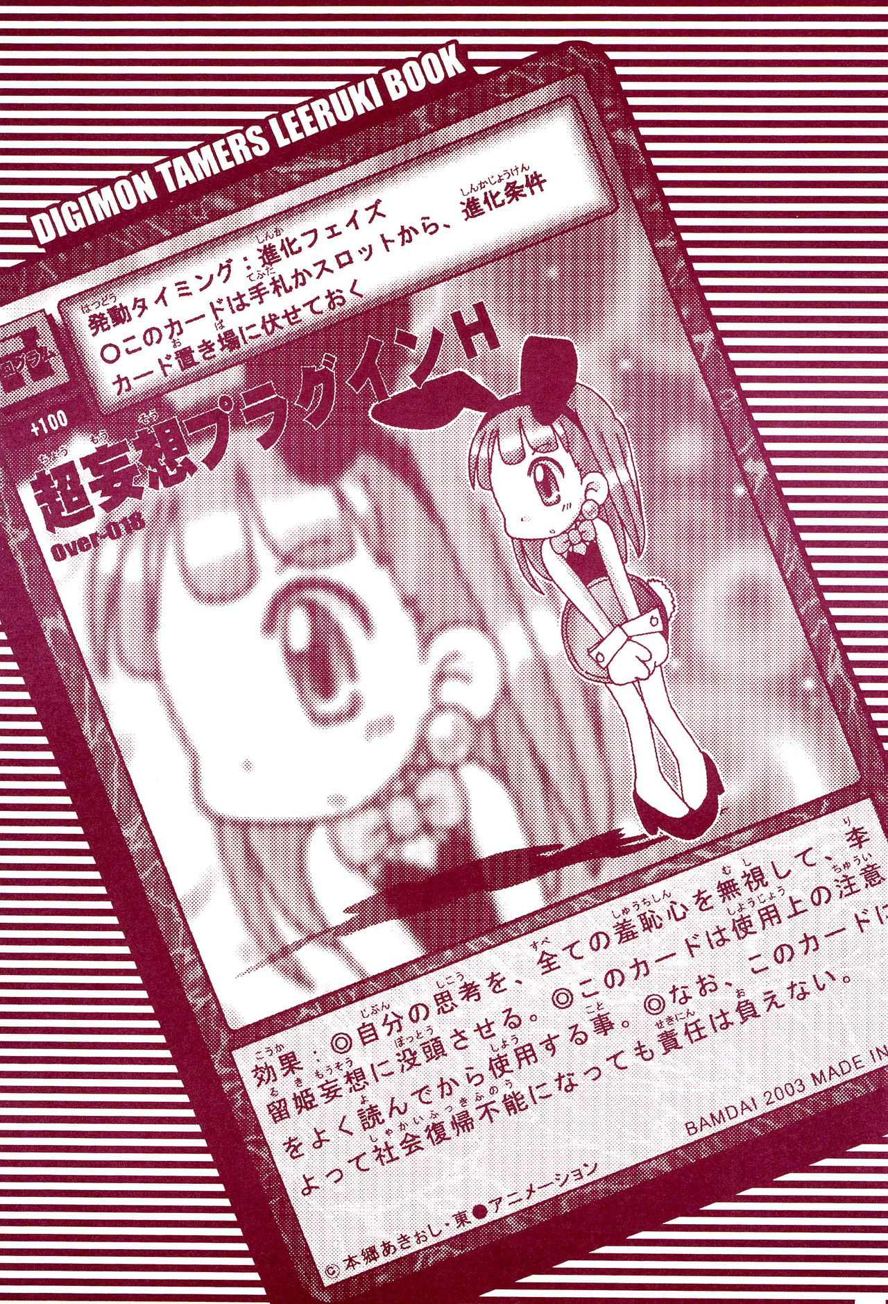 Chou Mousou Plugin H page 5 full