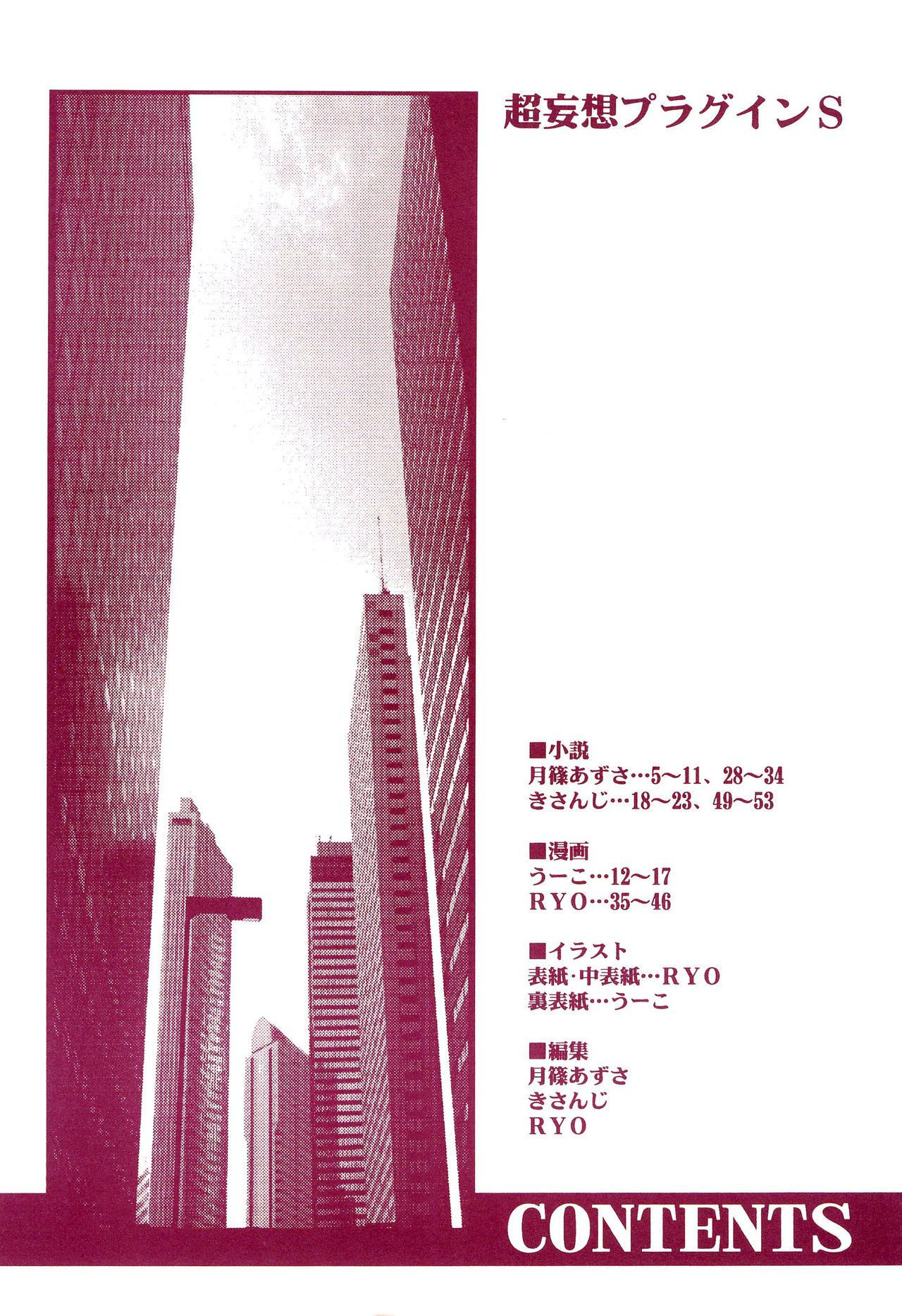 Chou Mousou Plugin H page 6 full