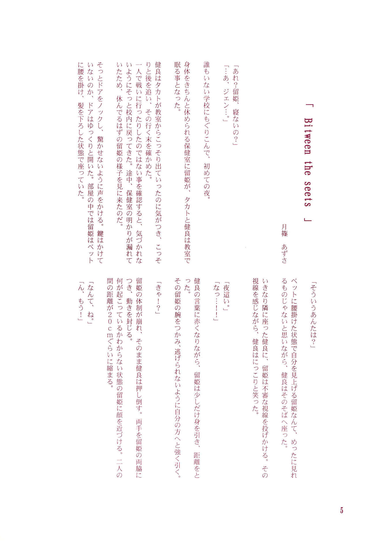 Chou Mousou Plugin H page 7 full