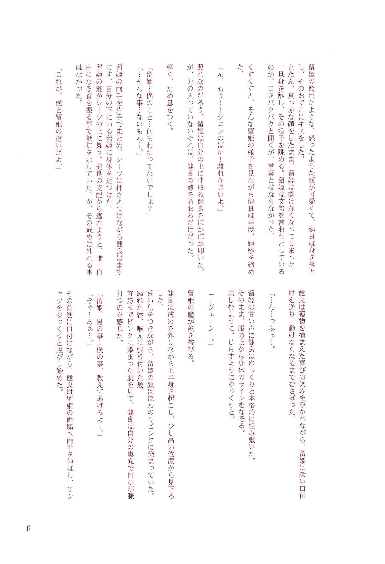 Chou Mousou Plugin H page 8 full