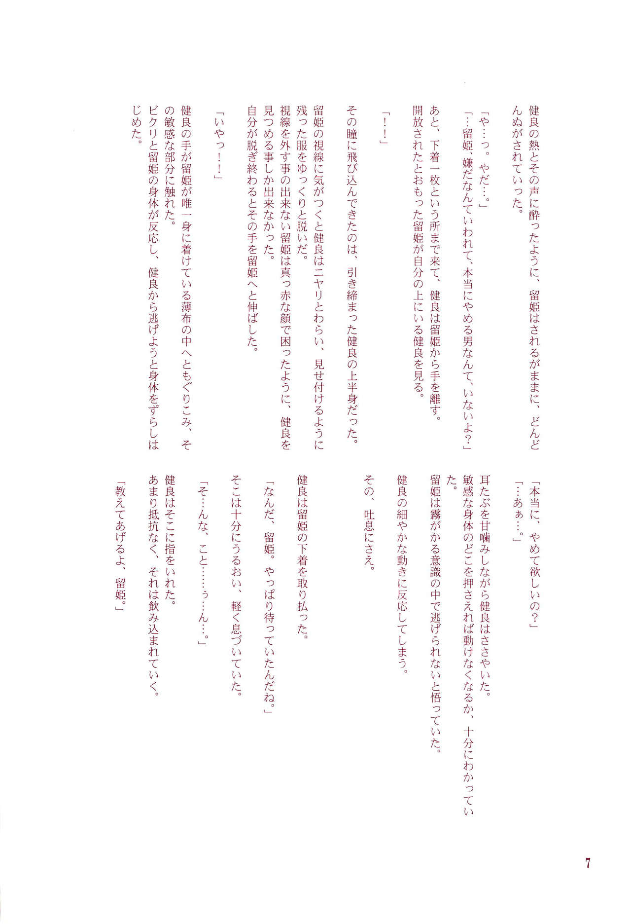 Chou Mousou Plugin H page 9 full