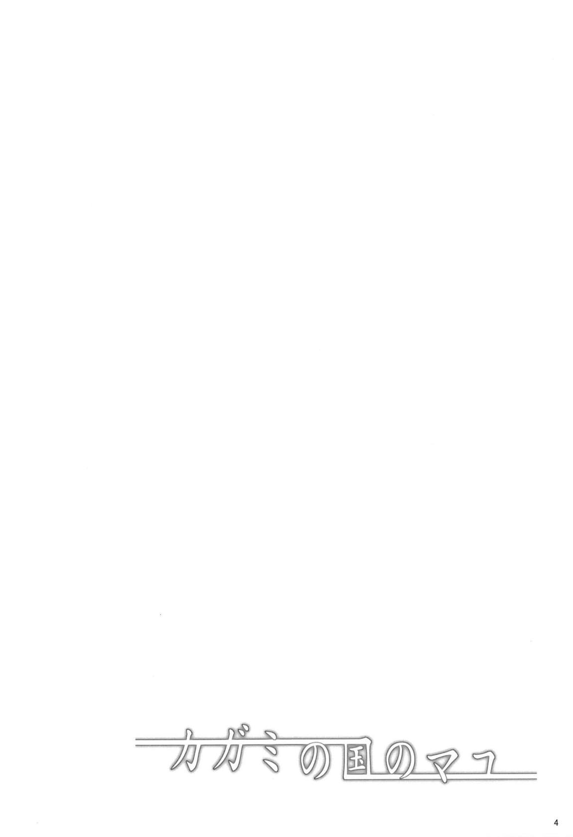 Kagami no Kuni no Mayu page 3 full