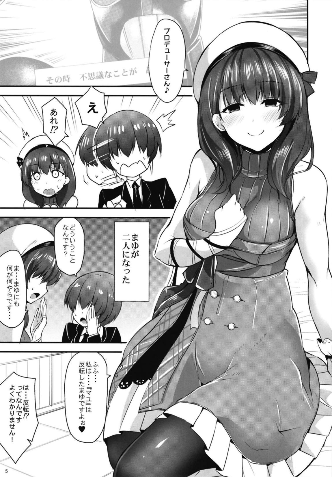 Kagami no Kuni no Mayu page 4 full