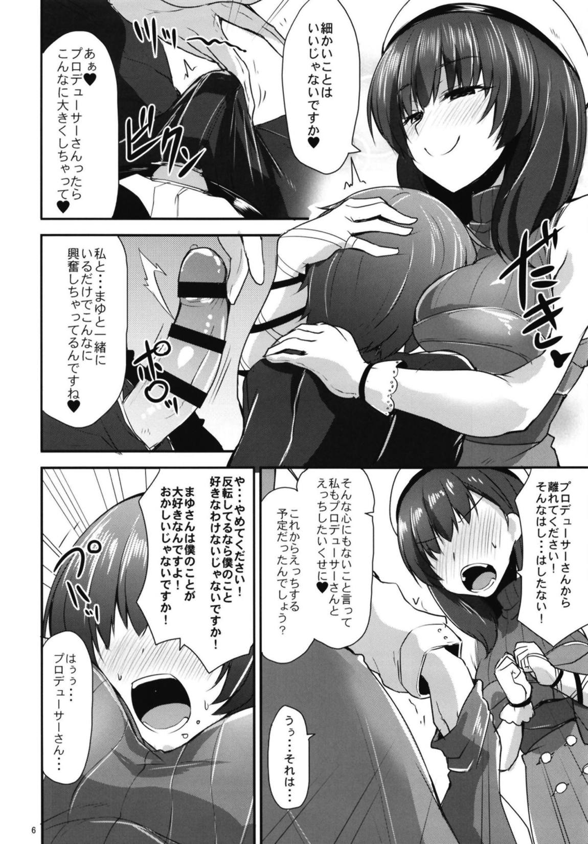 Kagami no Kuni no Mayu page 5 full
