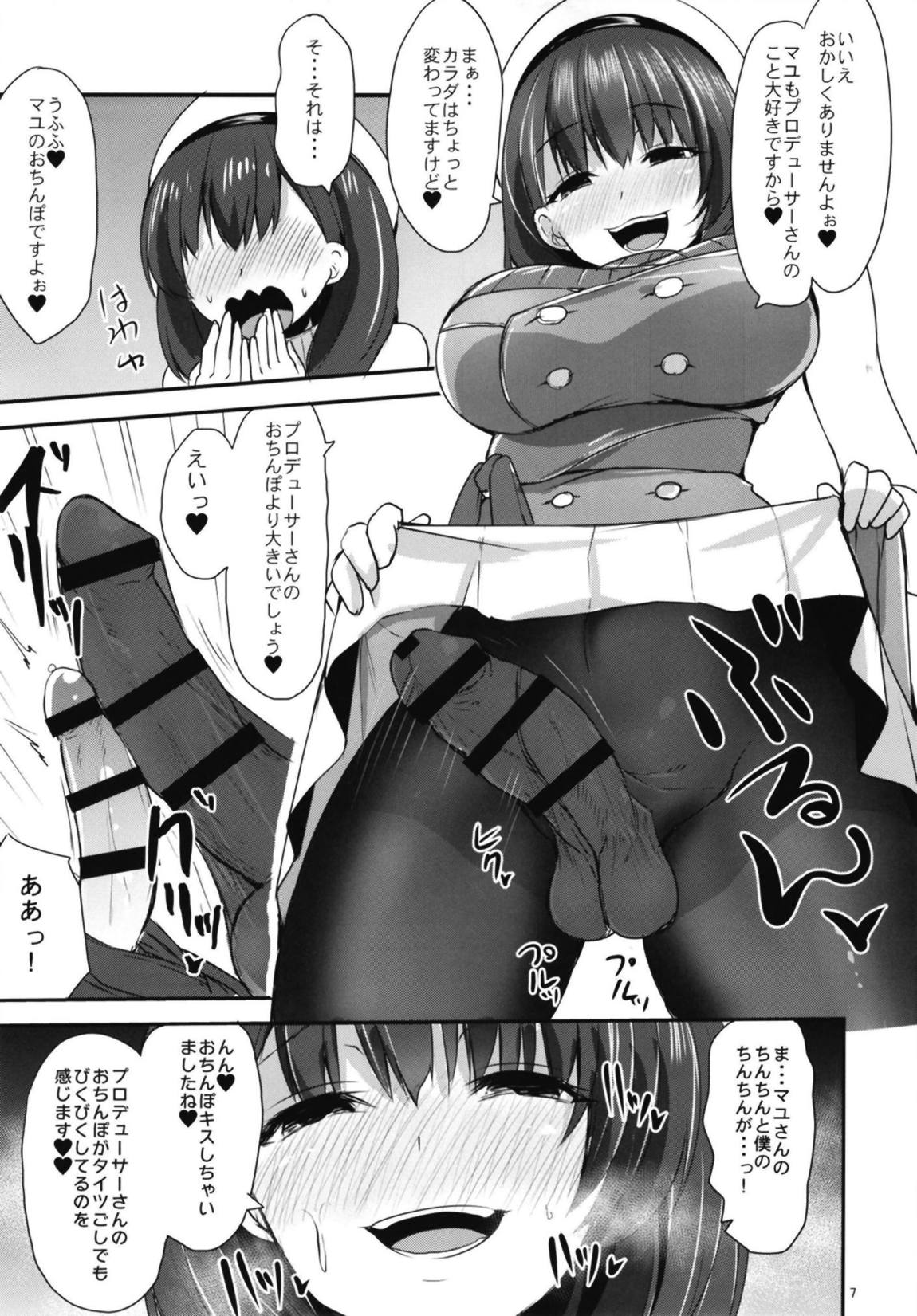 Kagami no Kuni no Mayu page 6 full