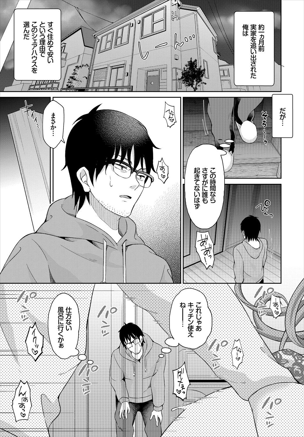 InCha na Ore ga Madougu o Tsukatte Share House de Harem o Tsukutte Mita. Ch. 1 page 3 full