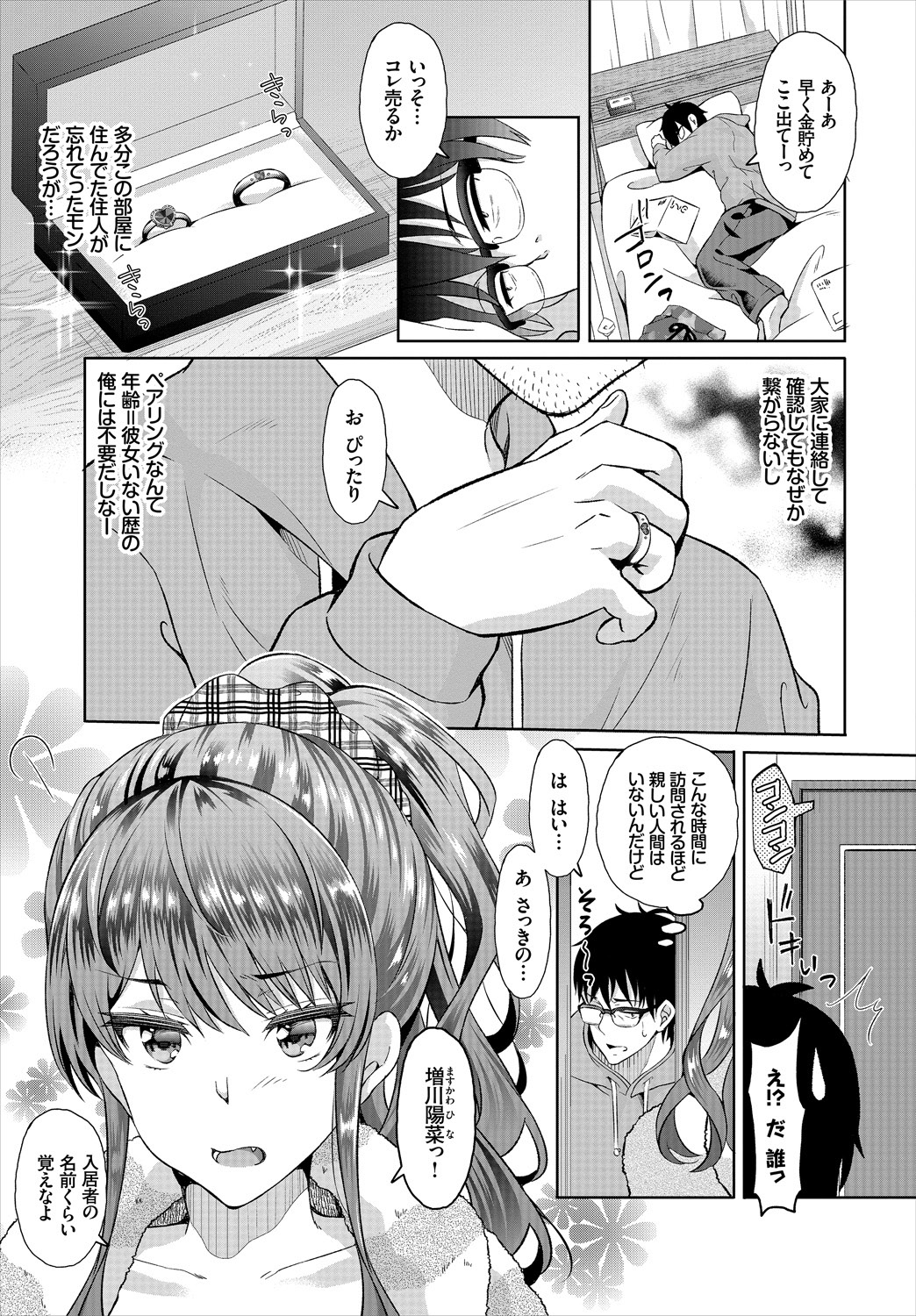 InCha na Ore ga Madougu o Tsukatte Share House de Harem o Tsukutte Mita. Ch. 1 page 5 full