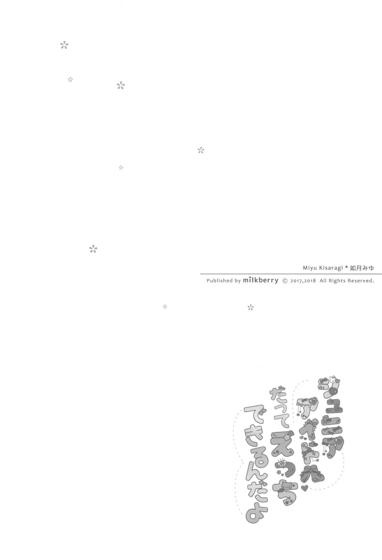 Junior Idol datte Ecchi Dekirun da yo page 4 full