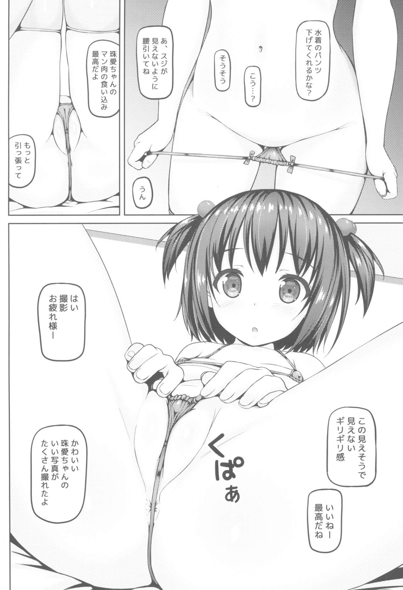 Junior Idol datte Ecchi Dekirun da yo page 6 full