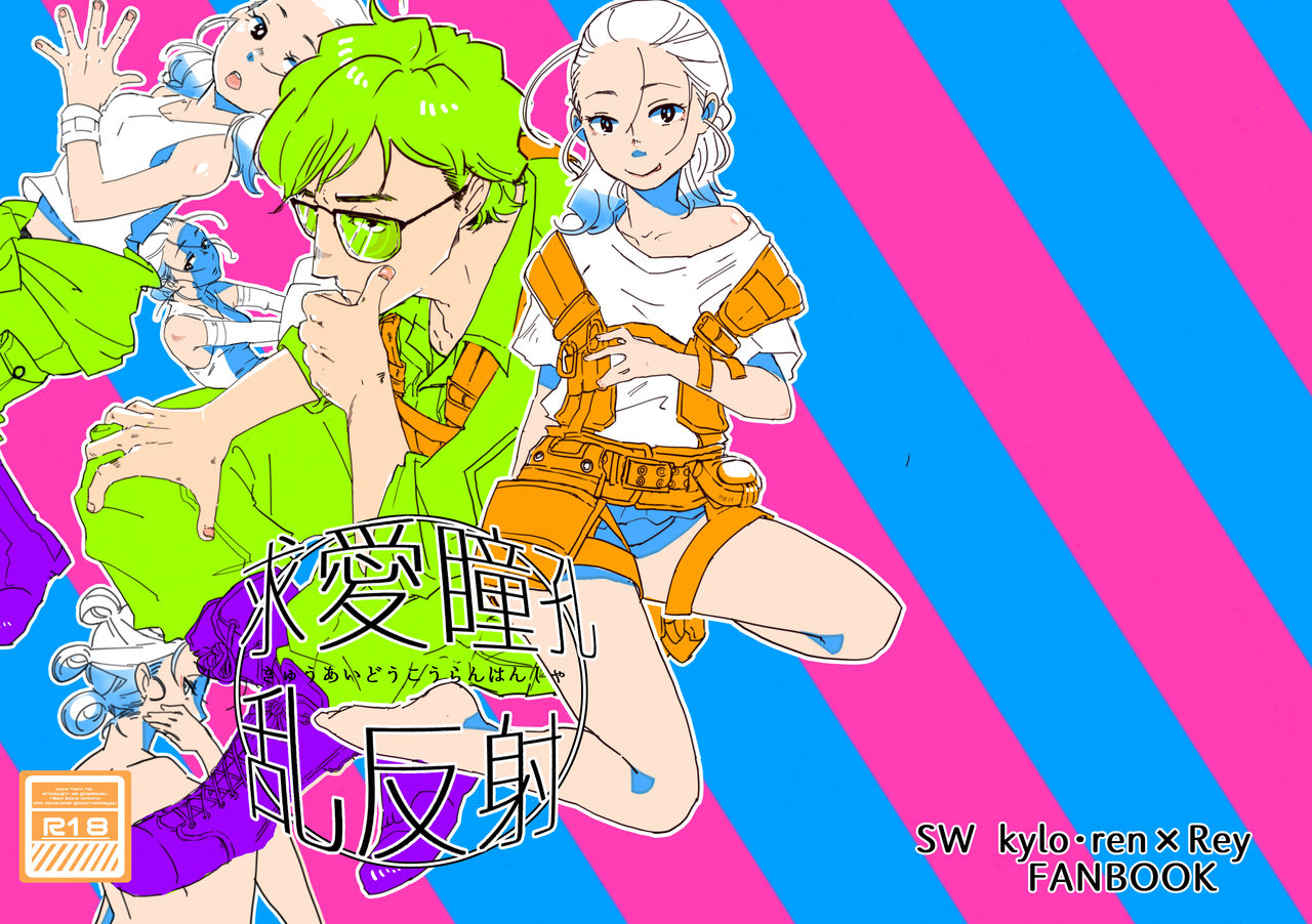 Rey × Ben: Undercover Boss page 1 full