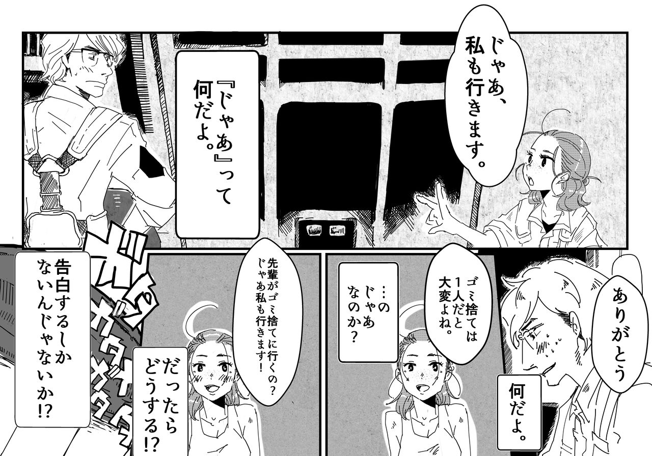 Rey × Ben: Undercover Boss page 3 full