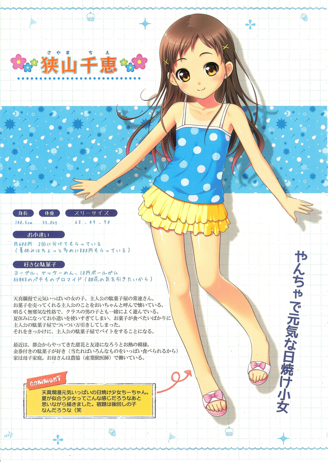 Shoujo Ramune Settei Gengashuu page 6 full