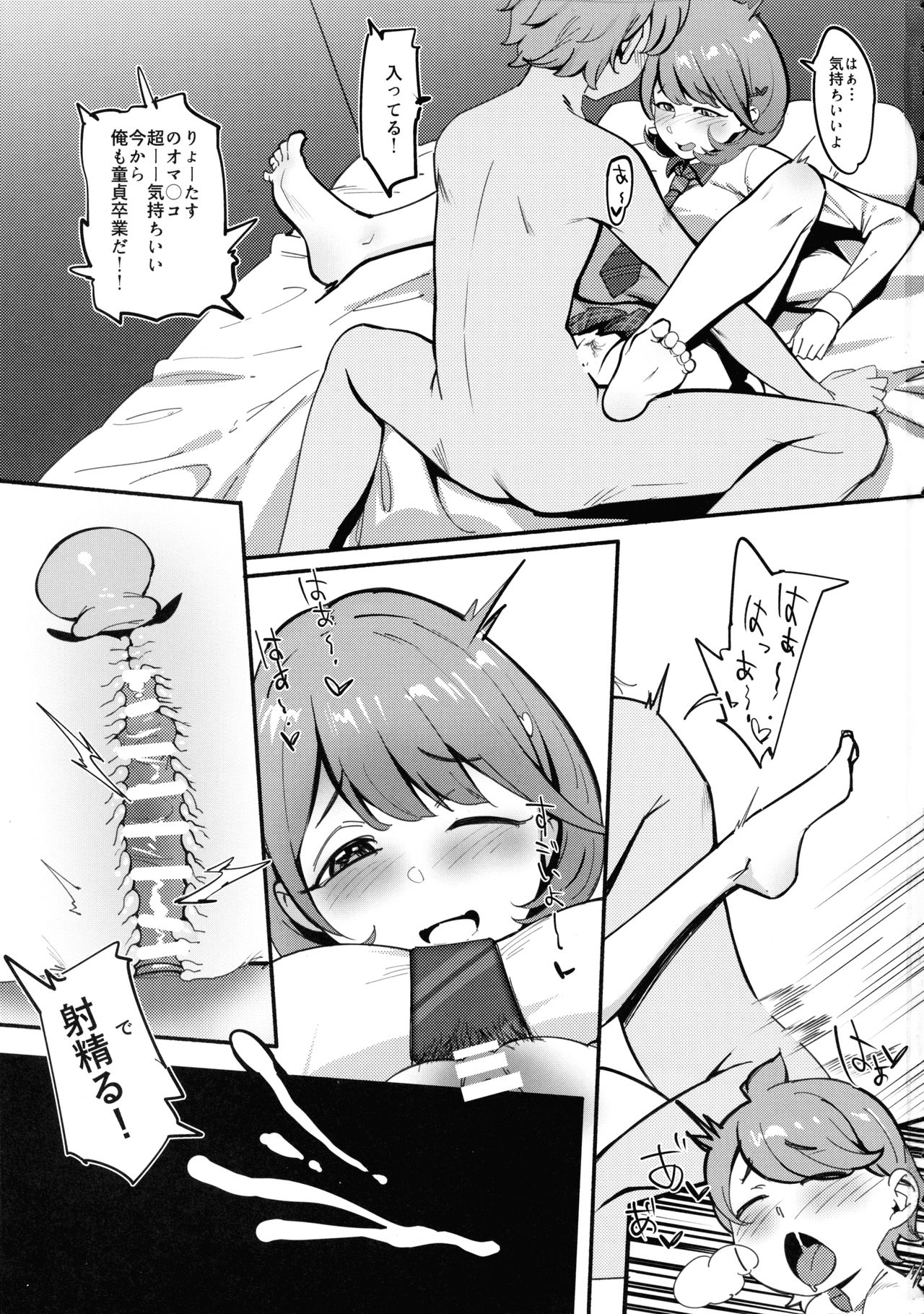 Himitsu Innyuu Remake page 3 full