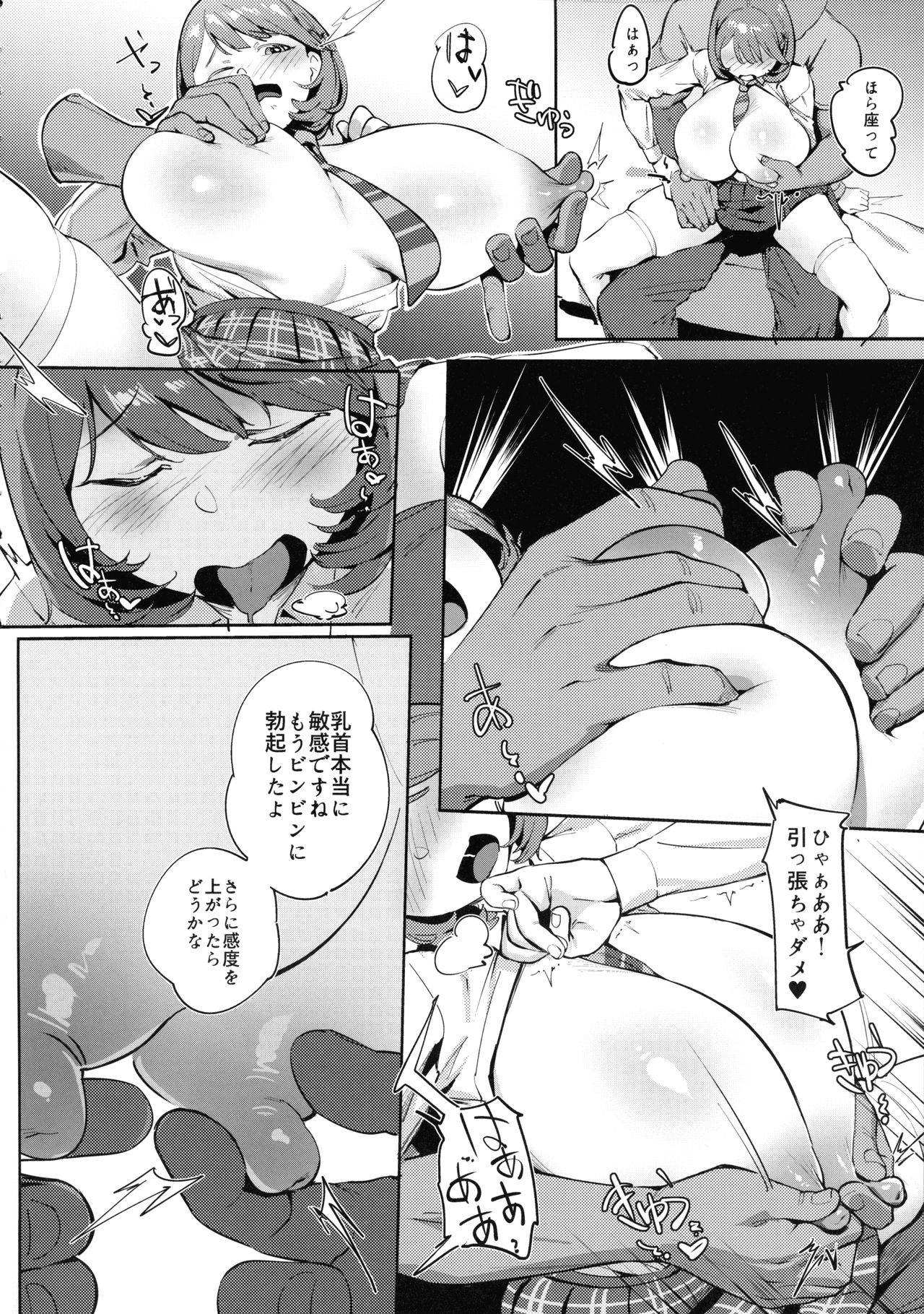 Himitsu Innyuu Remake page 8 full