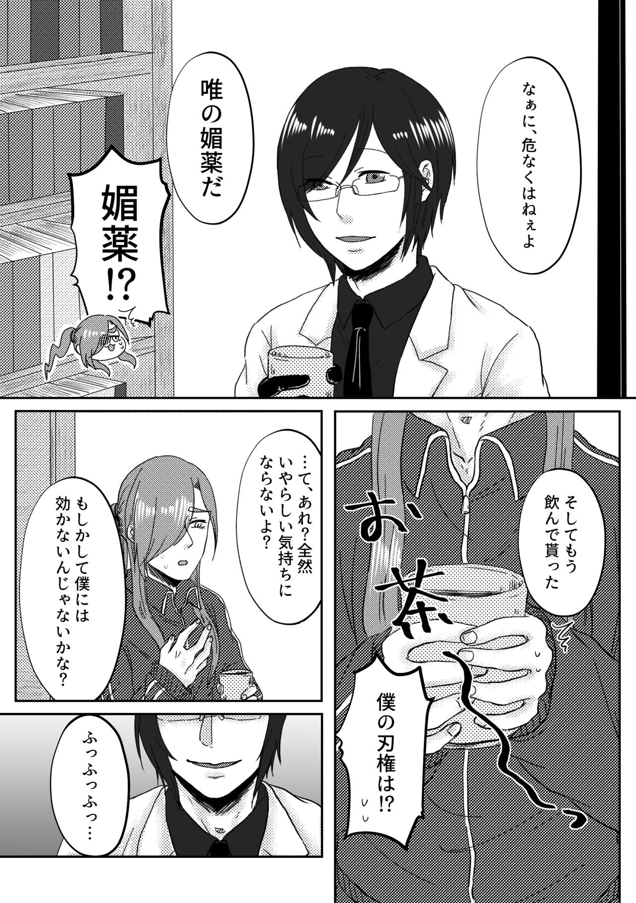 Kimi o Sukinanode Mou Karada ga Taihendesu. page 3 full