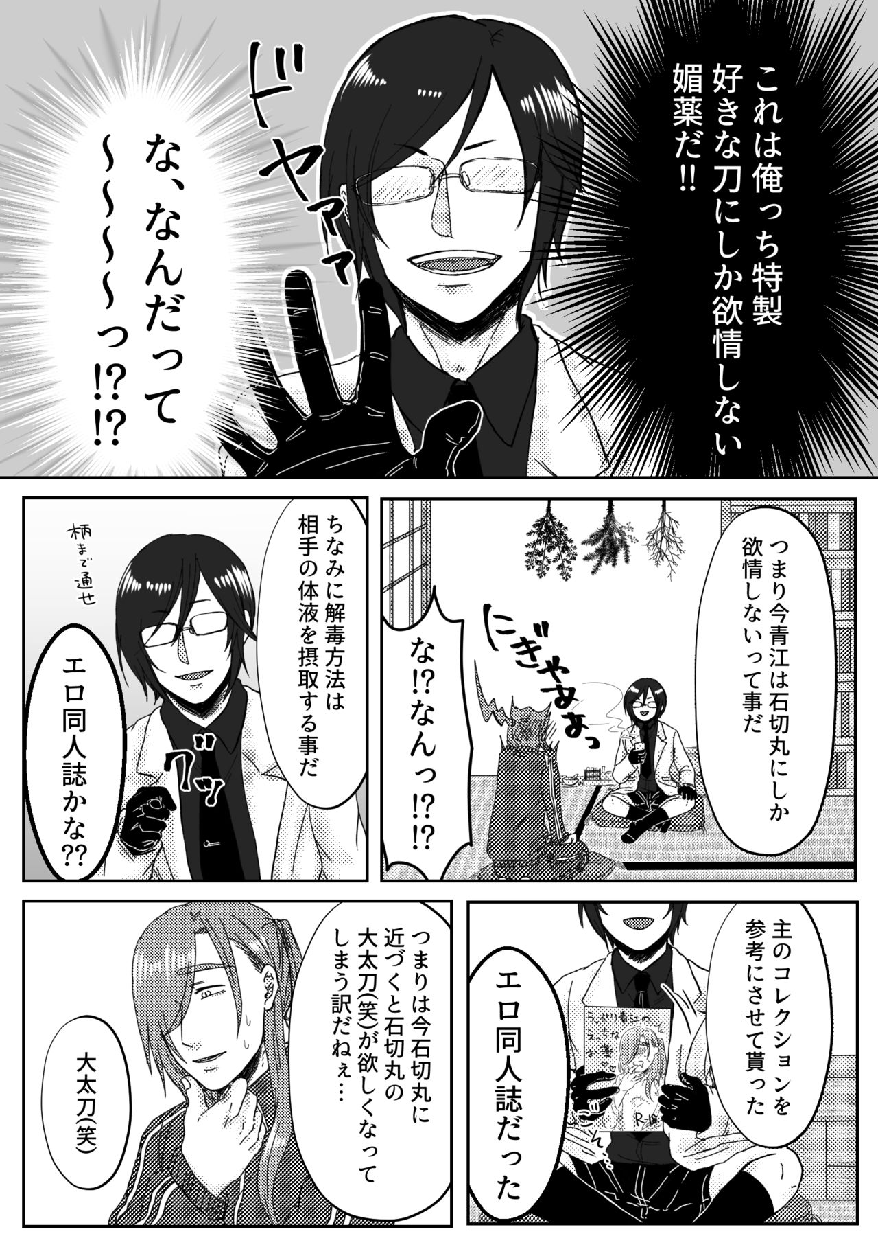 Kimi o Sukinanode Mou Karada ga Taihendesu. page 4 full