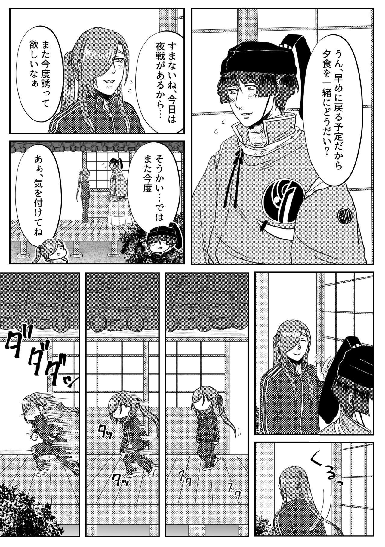 Kimi o Sukinanode Mou Karada ga Taihendesu. page 6 full