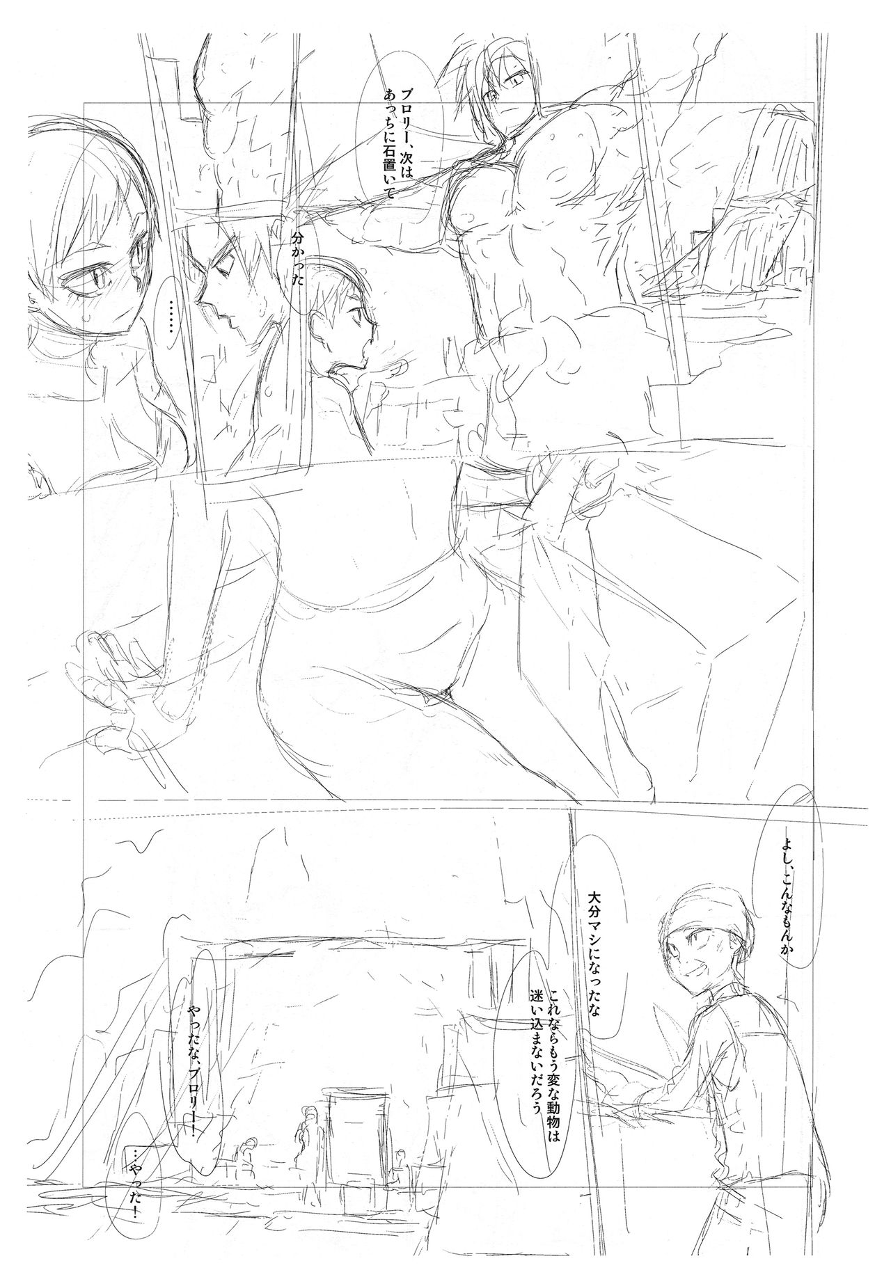 Broly Bon Junbigou page 3 full