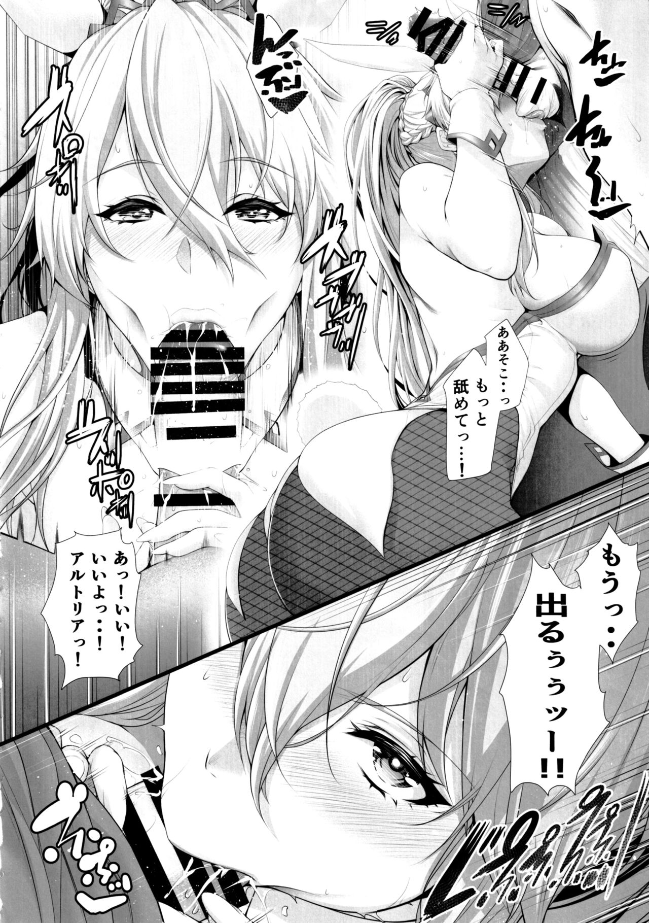 Artoria wa Makerarenai. page 9 full