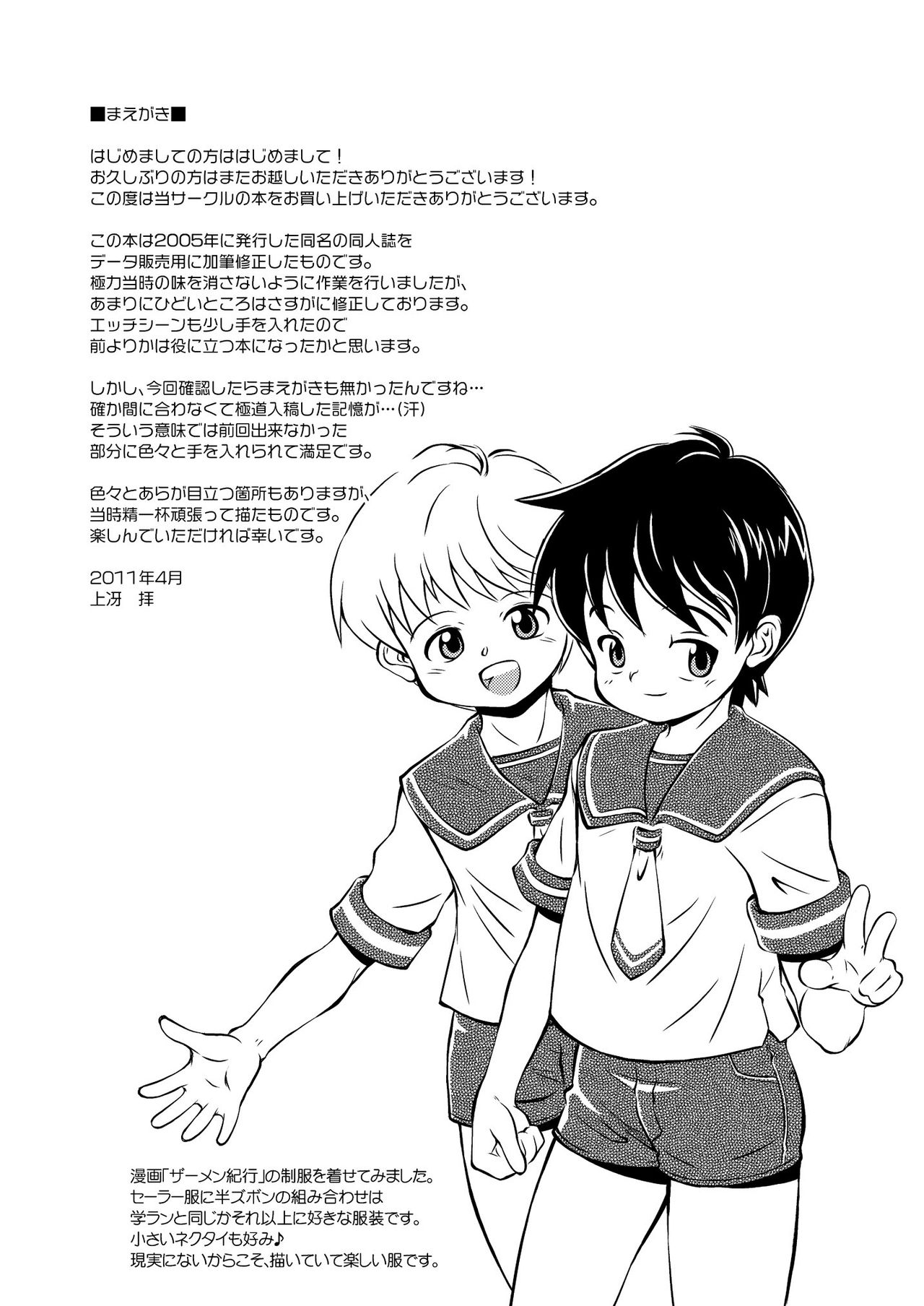 Shinjiru Koto kara Hajimeyou page 3 full