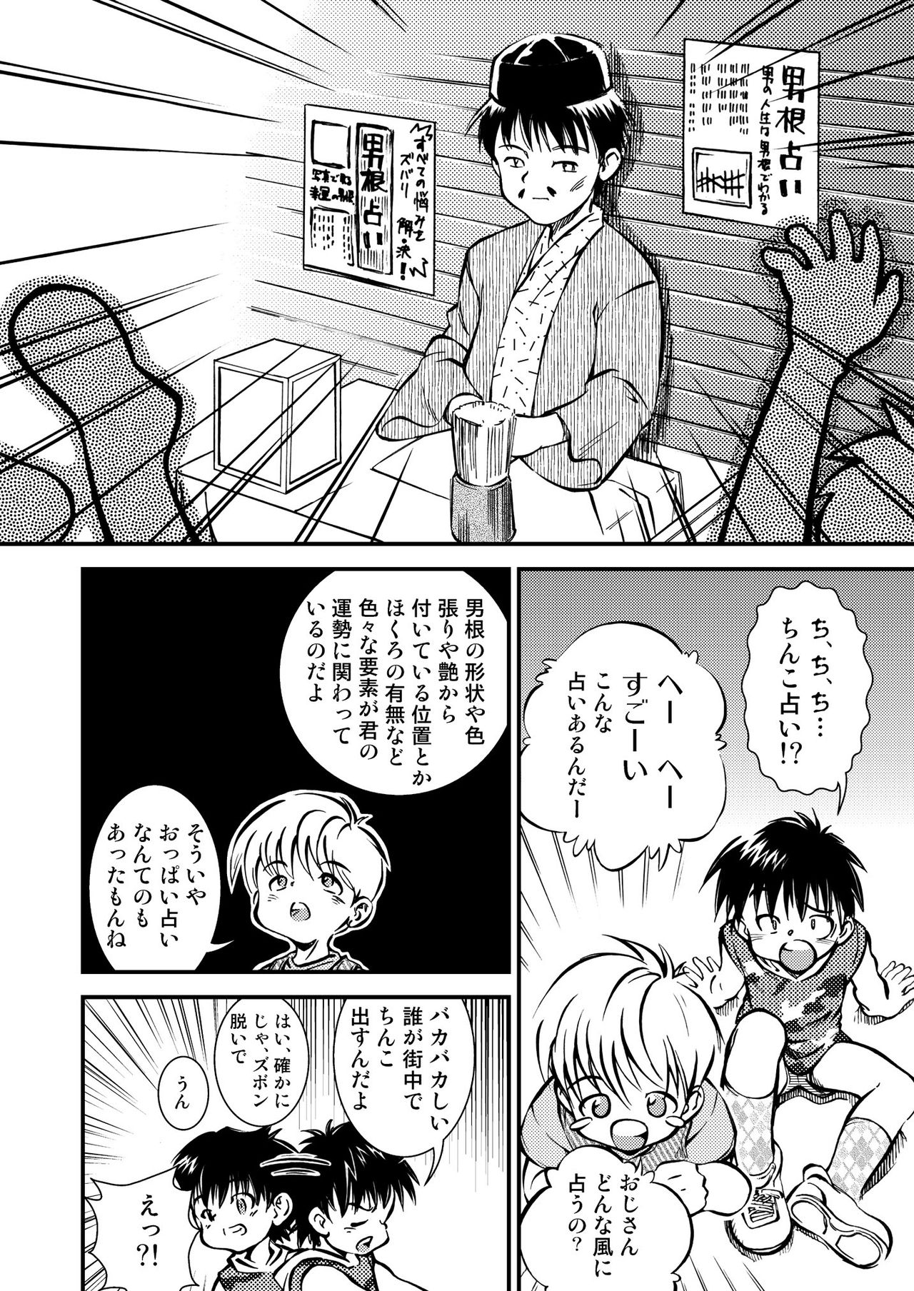 Shinjiru Koto kara Hajimeyou page 5 full