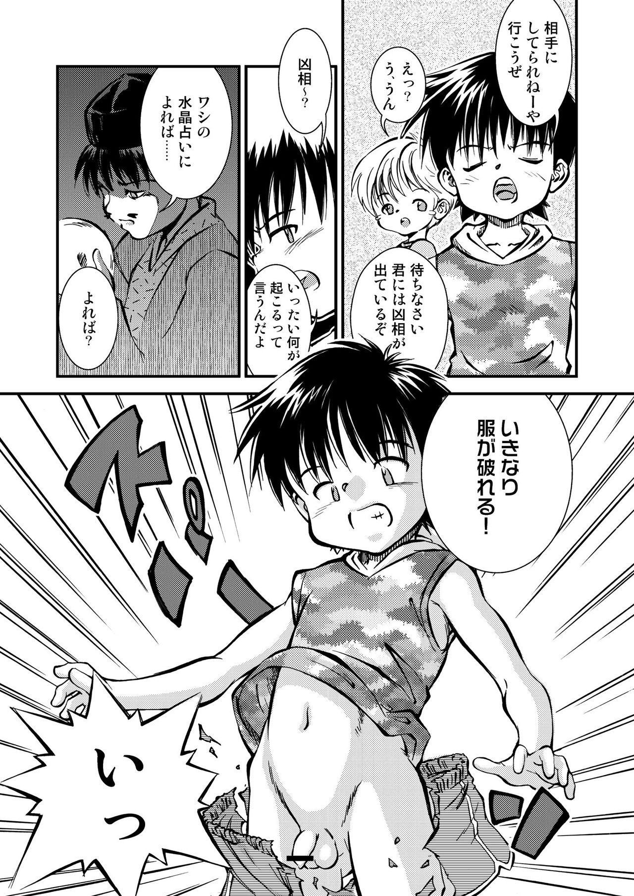 Shinjiru Koto kara Hajimeyou page 8 full