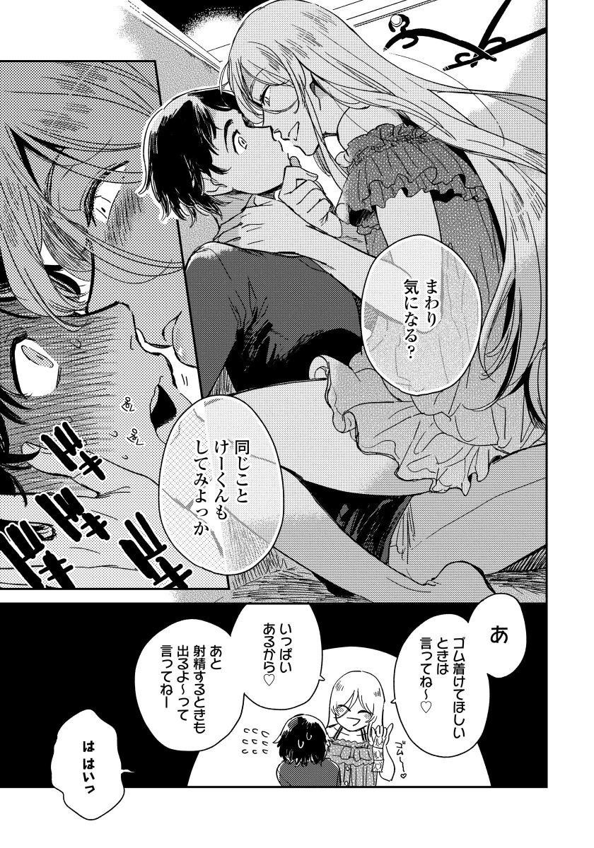 Josou Onii-san ga Nonke o Torotoro ni Naru made Kaihatsu Shitara 1 page 10 full