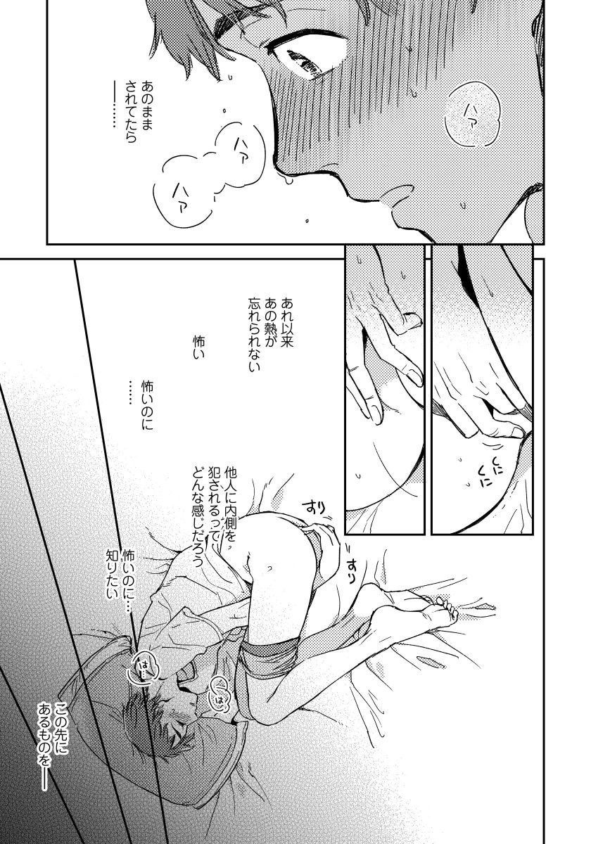 Josou Onii-san ga Nonke o Torotoro ni Naru made Kaihatsu Shitara 1 page 4 full