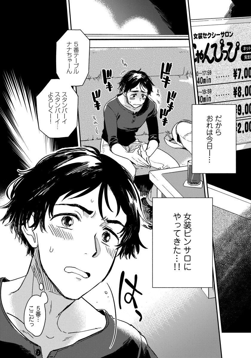 Josou Onii-san ga Nonke o Torotoro ni Naru made Kaihatsu Shitara 1 page 5 full