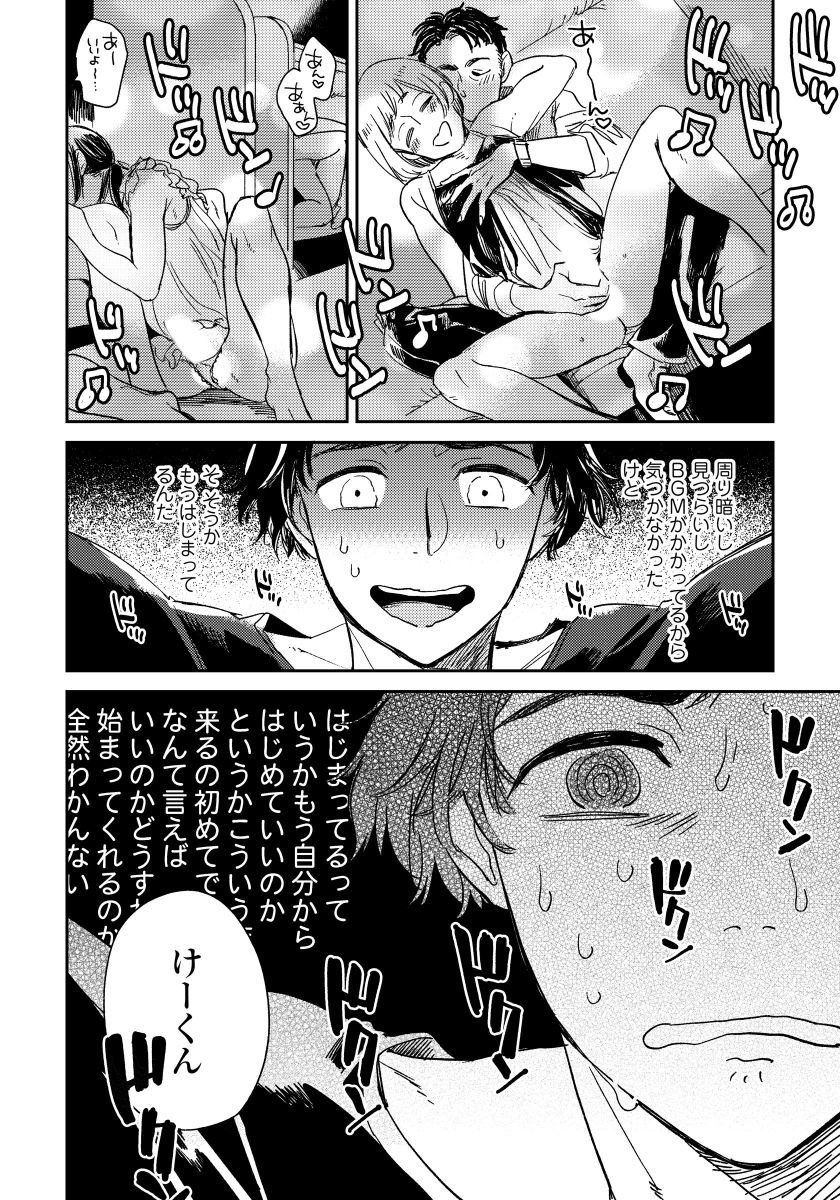 Josou Onii-san ga Nonke o Torotoro ni Naru made Kaihatsu Shitara 1 page 9 full