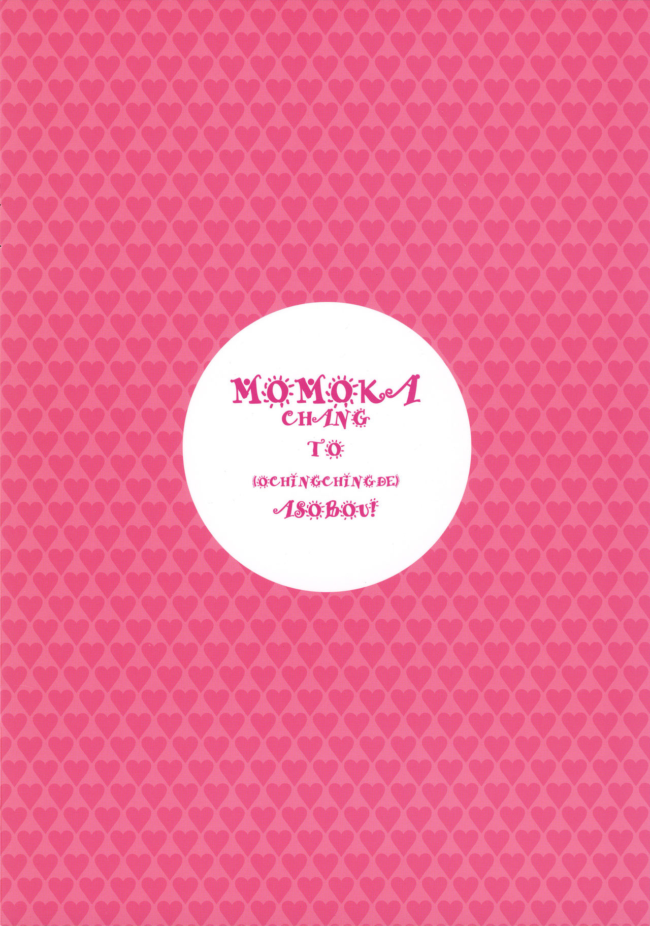 Momoka-chan to Ochinchin de Asobou! page 10 full